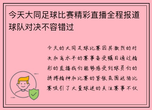 今天大同足球比赛精彩直播全程报道球队对决不容错过